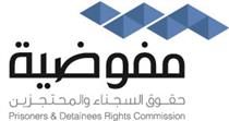 مفوضية حقوق السجناء والمحتجزين تشيد بفوز البحرين بعضوية مجلس حقوق الإنسان